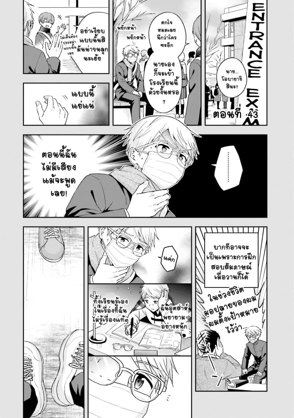 Koe no Chiisai Komori-san to Kuso Deka Oogoe no Oobayashi-kun ตอนที่ 43 หน้า 2