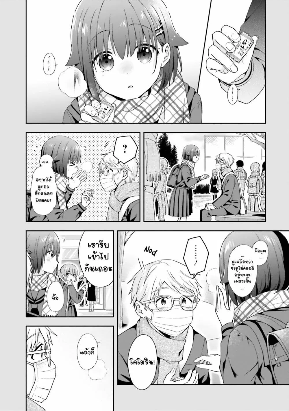Koe no Chiisai Komori-san to Kuso Deka Oogoe no Oobayashi-kun ตอนที่ 43 หน้า 3