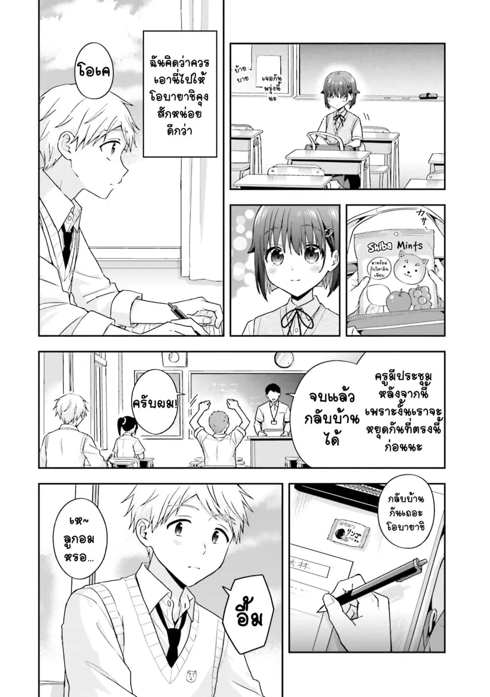 Koe no Chiisai Komori-san to Kuso Deka Oogoe no Oobayashi-kun ตอนที่ 44 หน้า 3