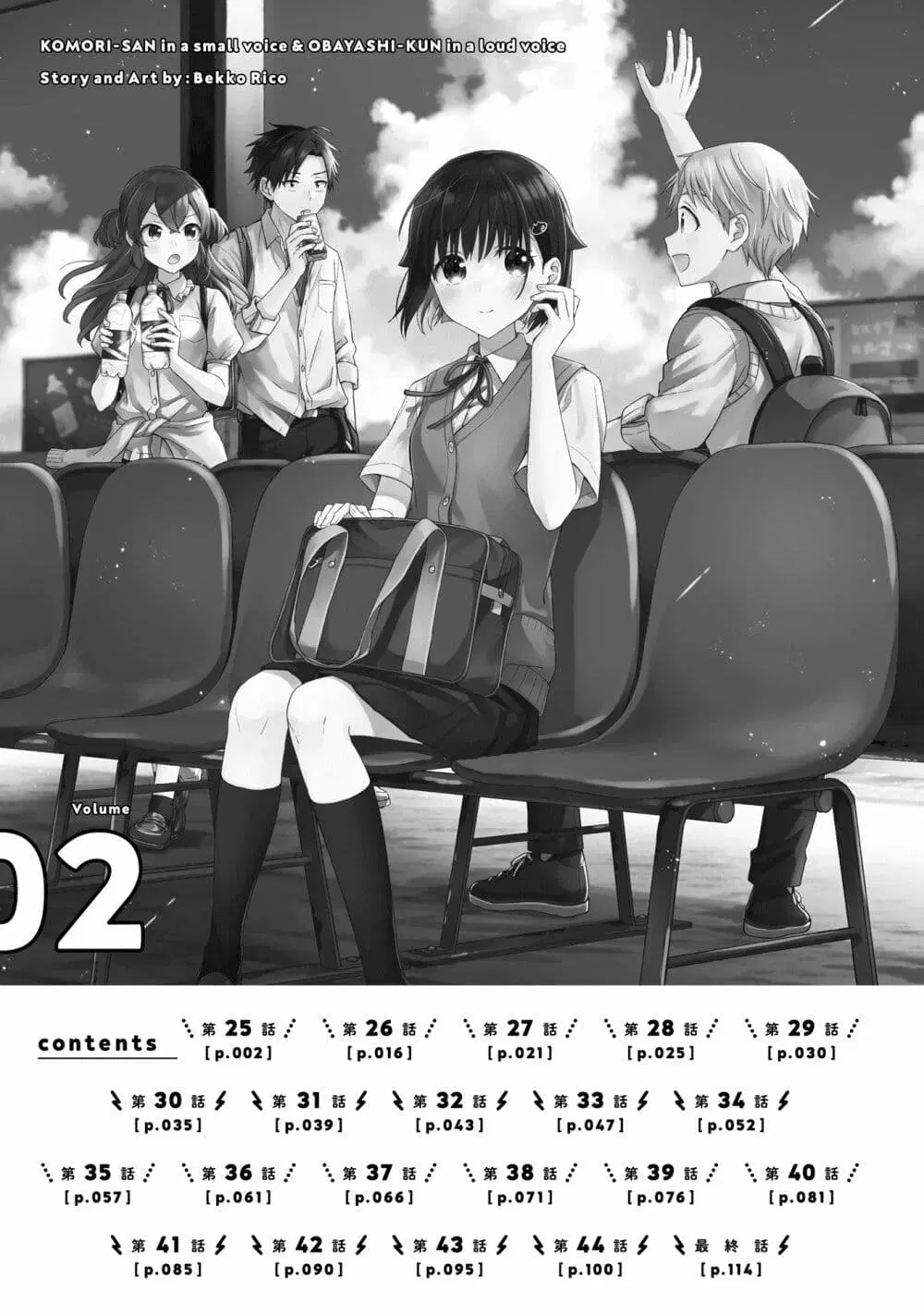 Koe no Chiisai Komori-san to Kuso Deka Oogoe no Oobayashi-kun ตอนที่ 45 หน้า 2