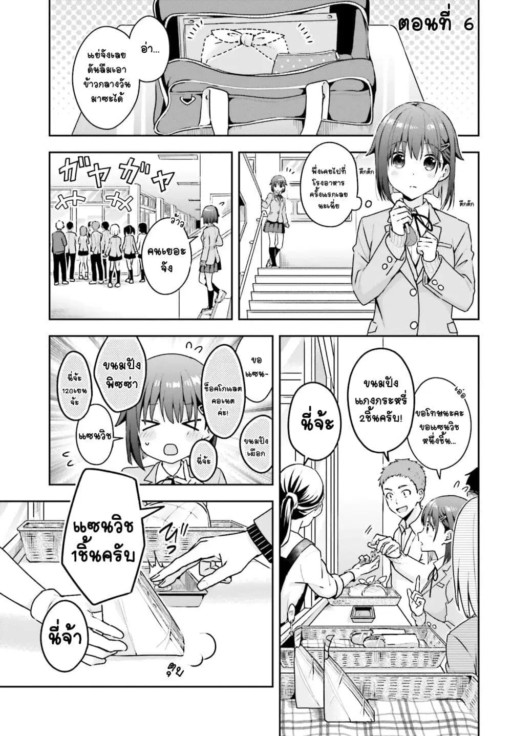 Koe no Chiisai Komori-san to Kuso Deka Oogoe no Oobayashi-kun ตอนที่ 5 หน้า 2