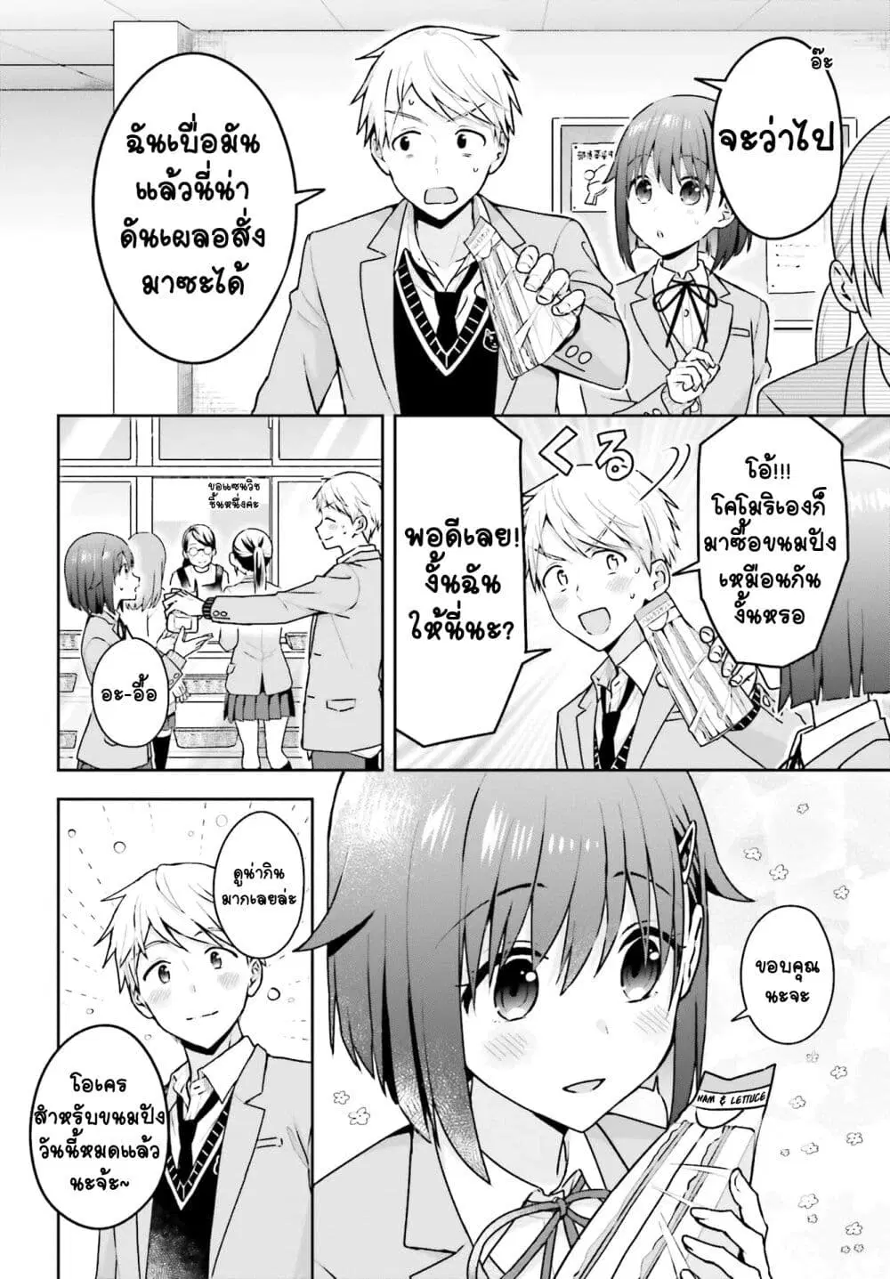 Koe no Chiisai Komori-san to Kuso Deka Oogoe no Oobayashi-kun ตอนที่ 5 หน้า 3