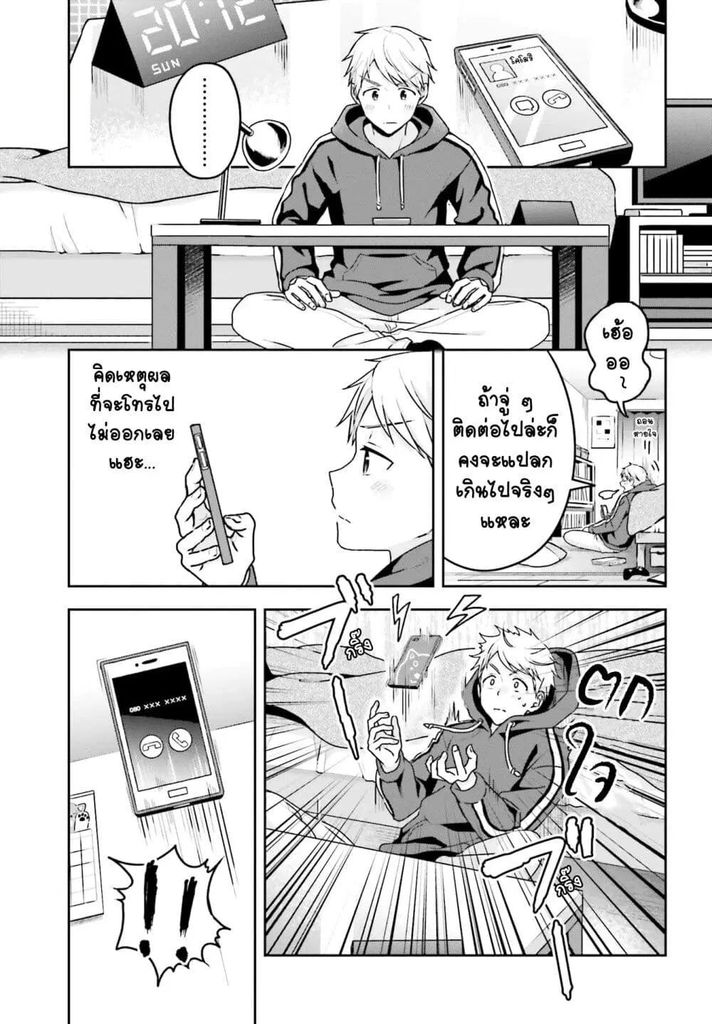 Koe no Chiisai Komori-san to Kuso Deka Oogoe no Oobayashi-kun ตอนที่ 6 หน้า 2