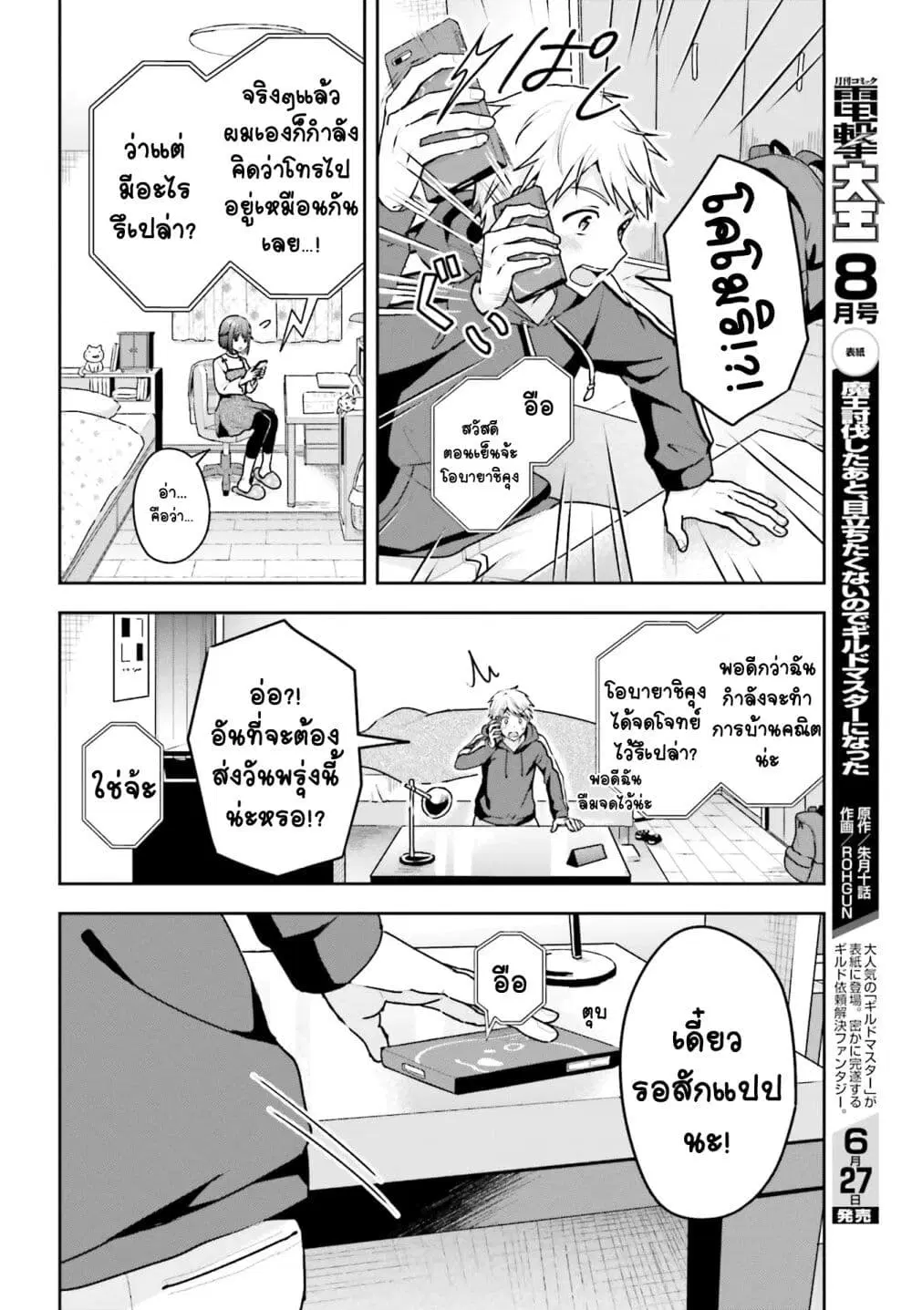 Koe no Chiisai Komori-san to Kuso Deka Oogoe no Oobayashi-kun ตอนที่ 6 หน้า 3