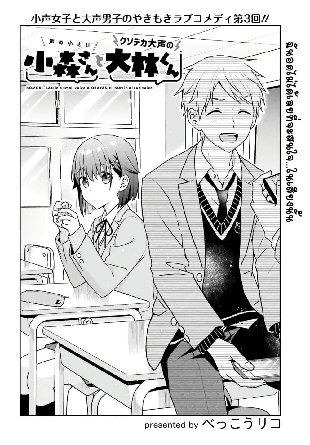 Koe no Chiisai Komori-san to Kuso Deka Oogoe no Oobayashi-kun ตอนที่ 7 หน้า 2