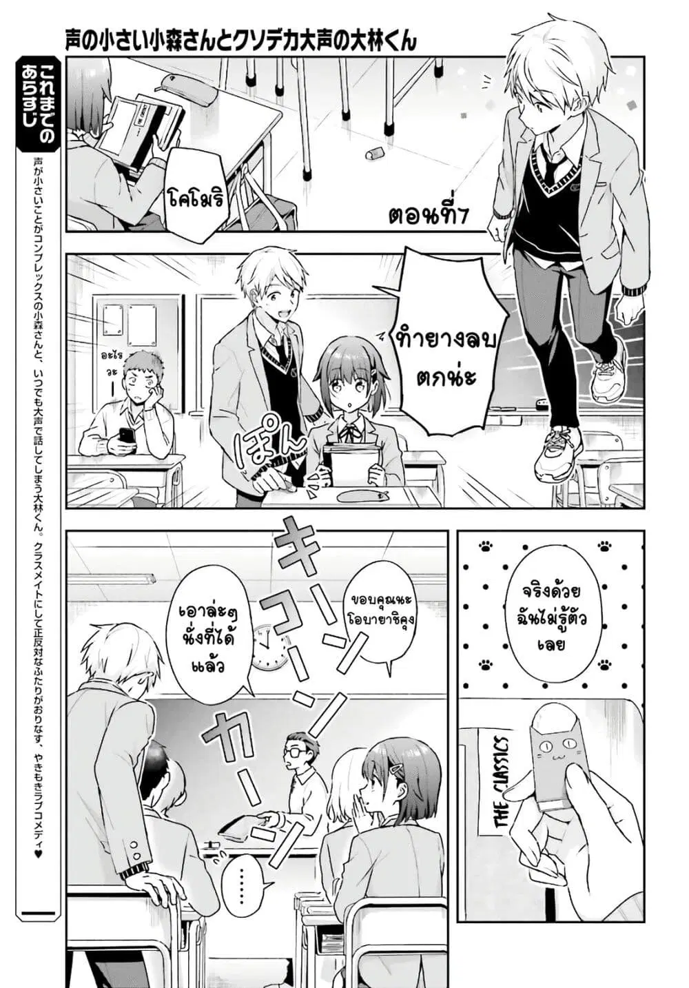 Koe no Chiisai Komori-san to Kuso Deka Oogoe no Oobayashi-kun ตอนที่ 7 หน้า 3
