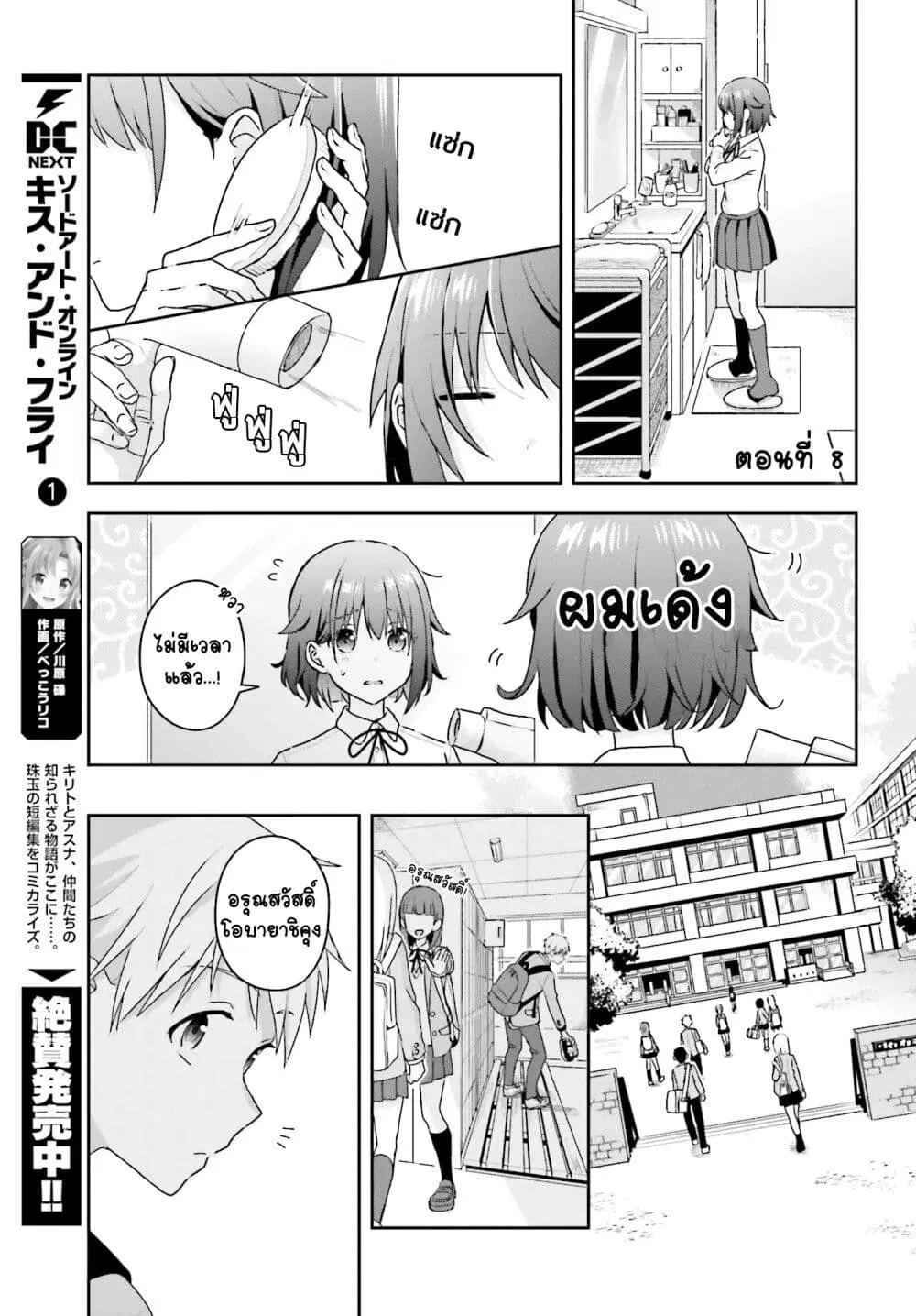 Koe no Chiisai Komori-san to Kuso Deka Oogoe no Oobayashi-kun ตอนที่ 8 หน้า 2