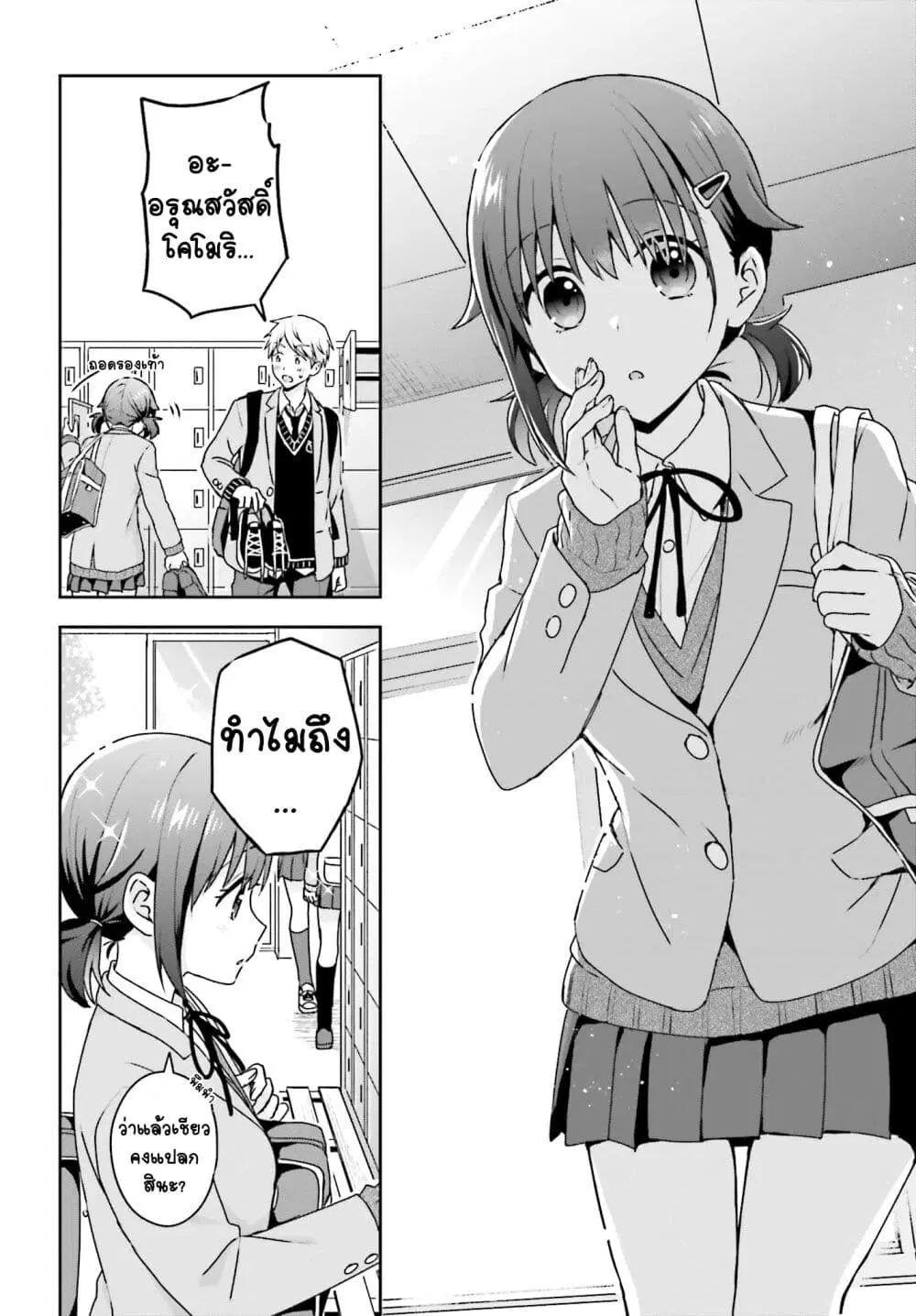 Koe no Chiisai Komori-san to Kuso Deka Oogoe no Oobayashi-kun ตอนที่ 8 หน้า 3