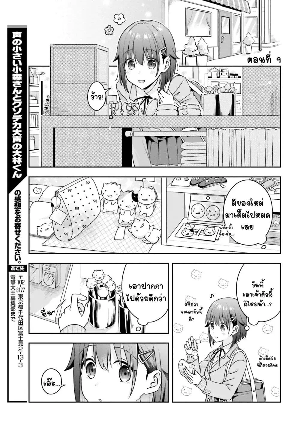 Koe no Chiisai Komori-san to Kuso Deka Oogoe no Oobayashi-kun ตอนที่ 9 หน้า 2