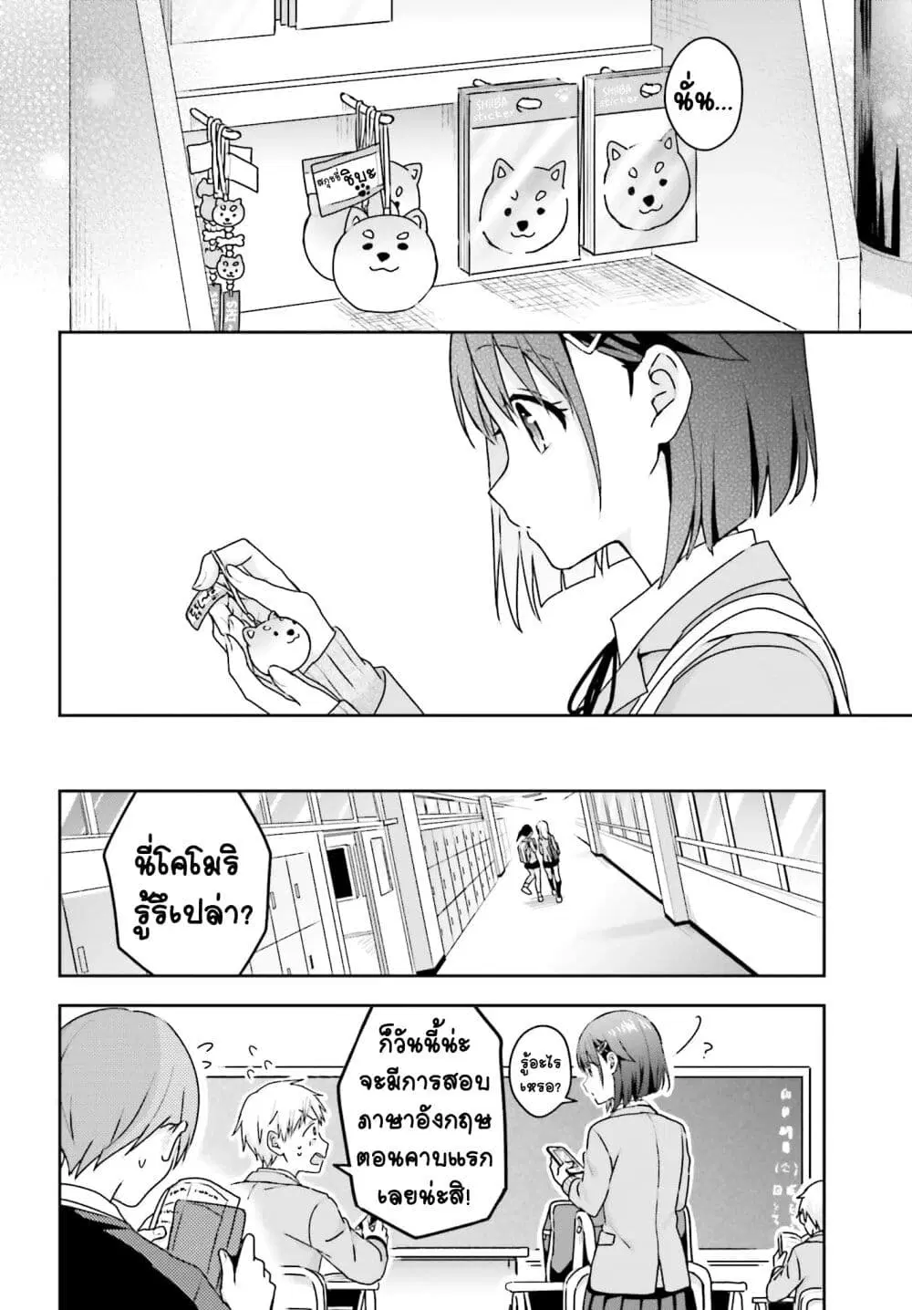 Koe no Chiisai Komori-san to Kuso Deka Oogoe no Oobayashi-kun ตอนที่ 9 หน้า 3