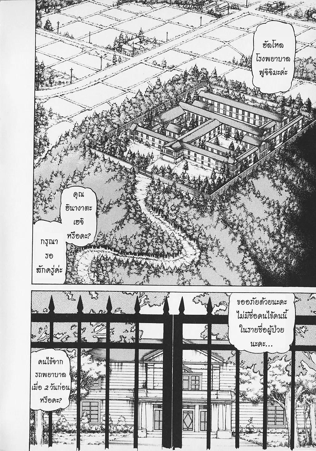 Kohirujin Charudo ตอนที่ 25 หน้า 2