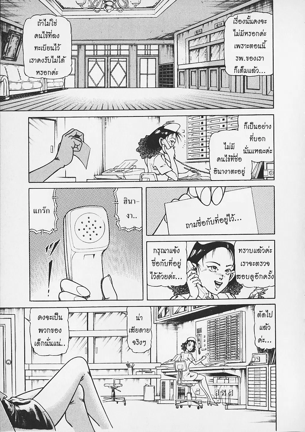 Kohirujin Charudo ตอนที่ 25 หน้า 3
