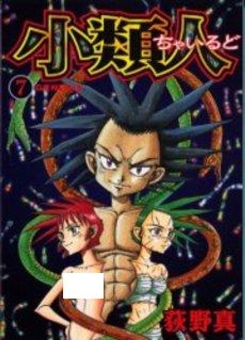 ปก Kohirujin Charudo มังงะญี่ปุ่น แปลไทย