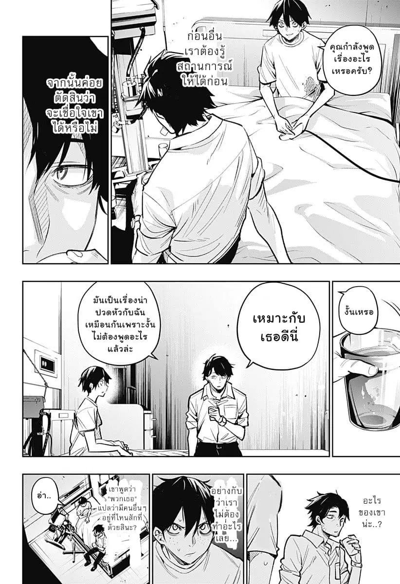 Koi Goku no Toshi ตอนที่ 10 หน้า 2