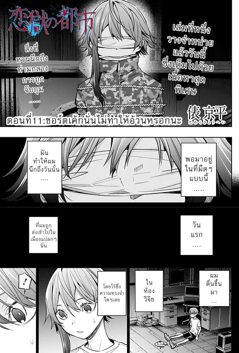 Koi Goku no Toshi ตอนที่ 11 หน้า 1