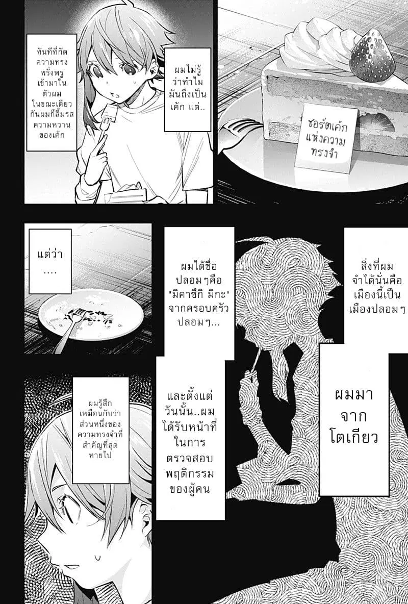 Koi Goku no Toshi ตอนที่ 11 หน้า 2