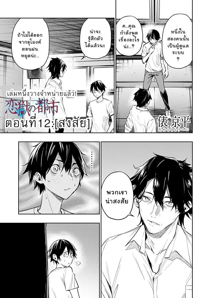 Koi Goku no Toshi ตอนที่ 12 หน้า 1