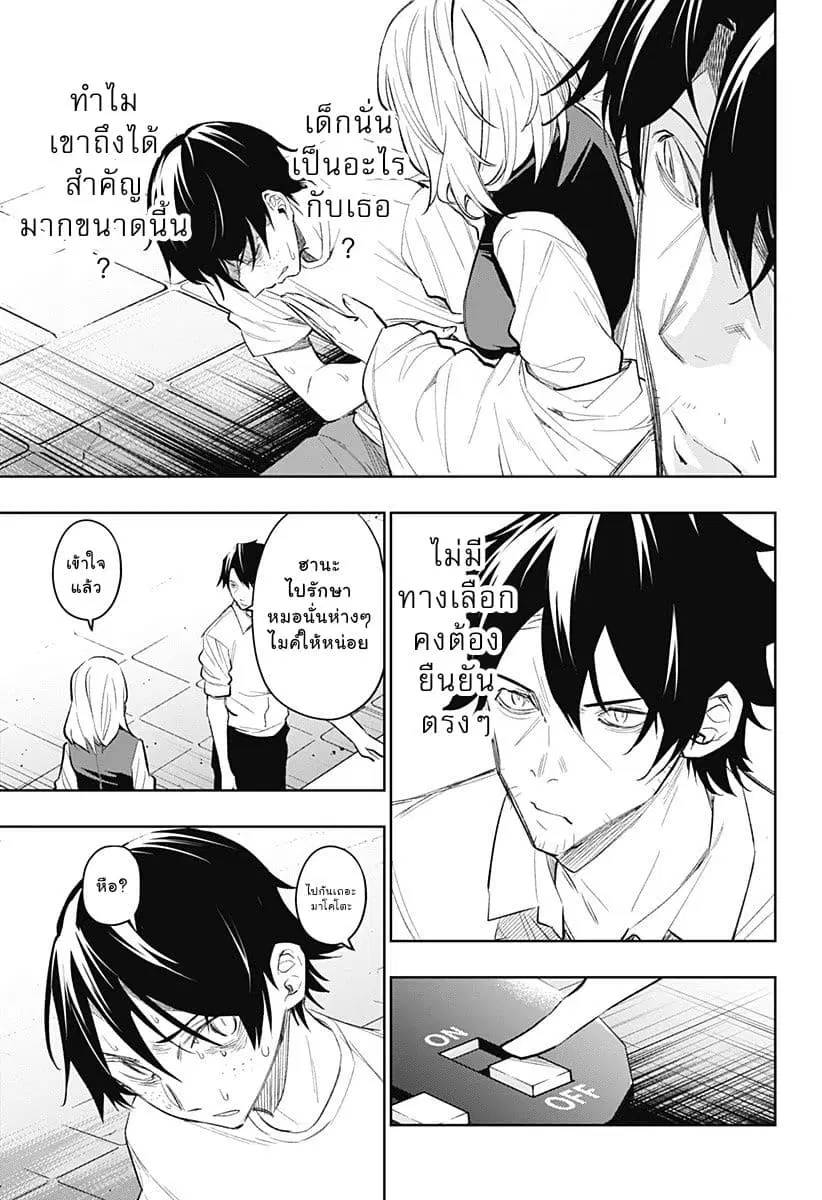 Koi Goku no Toshi ตอนที่ 13 หน้า 3