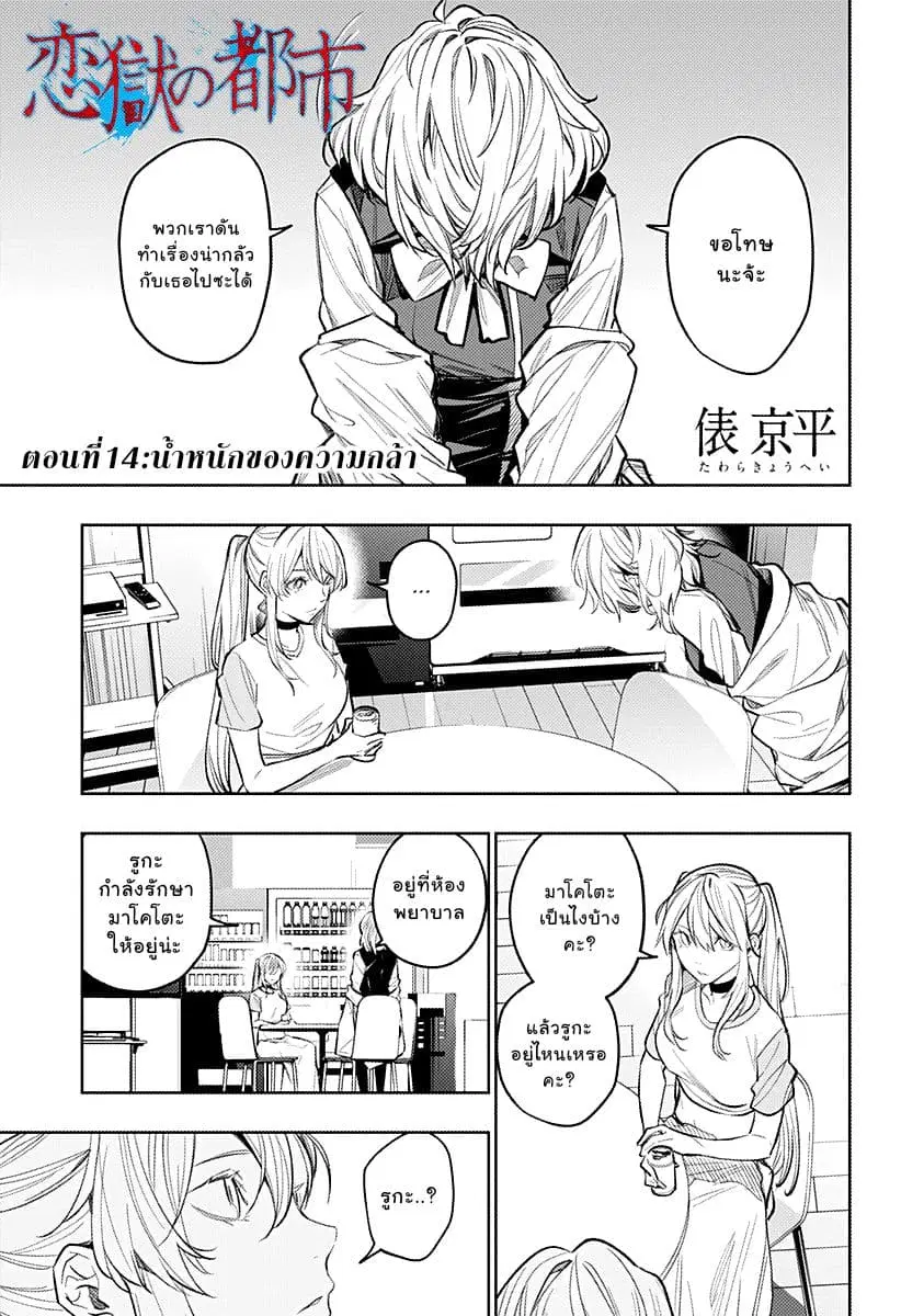 Koi Goku no Toshi ตอนที่ 14 หน้า 1
