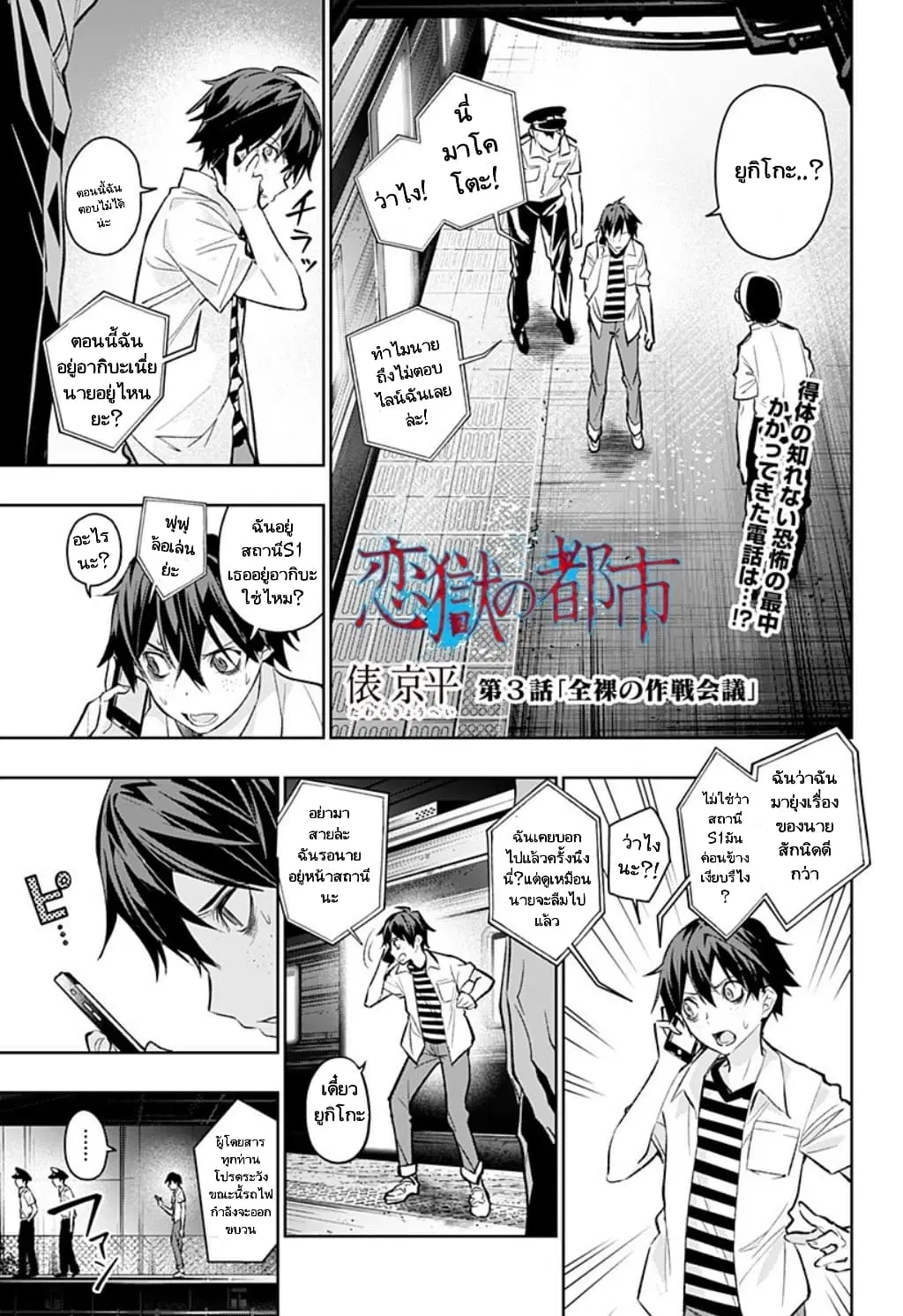 Koi Goku no Toshi ตอนที่ 3 หน้า 1