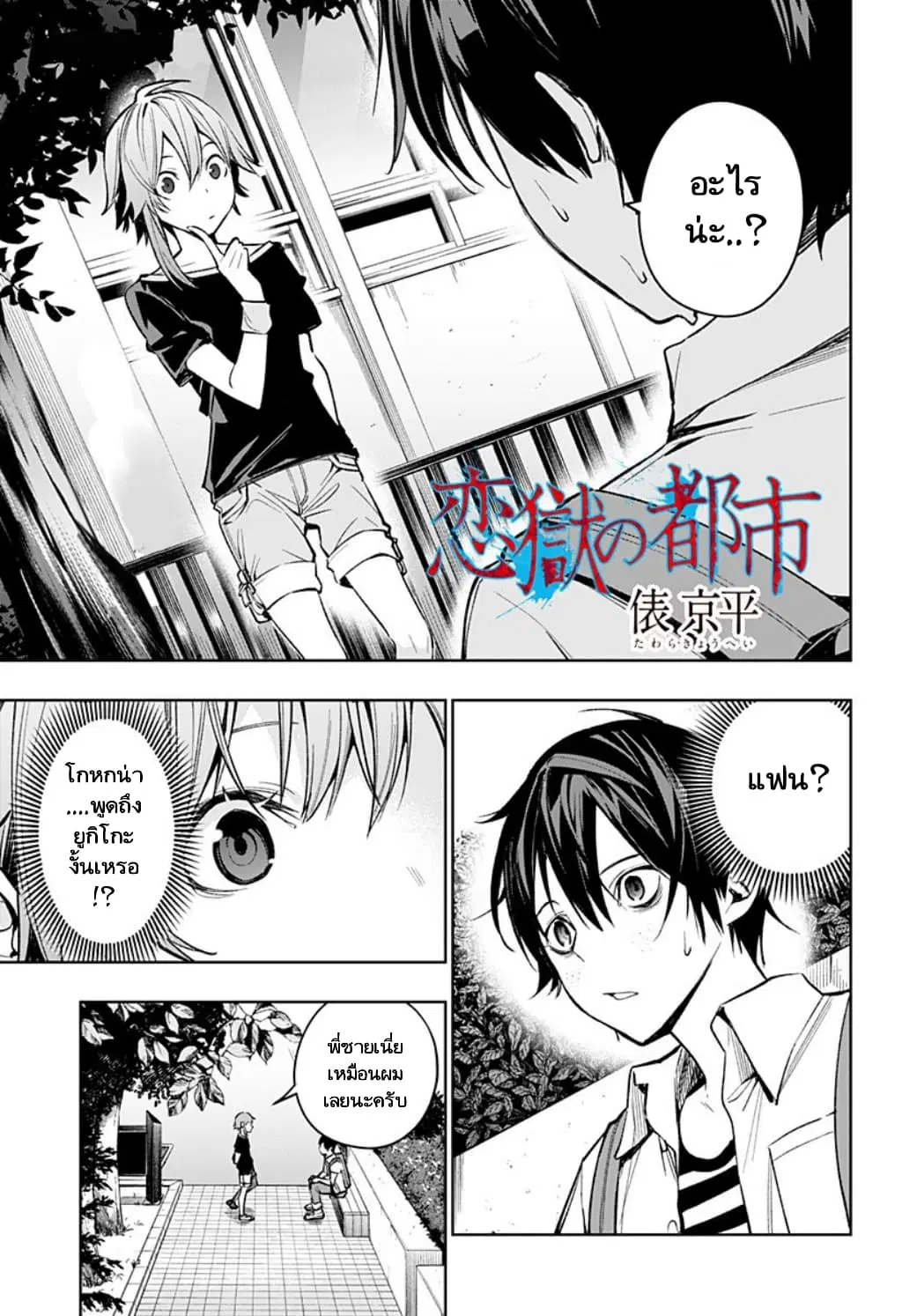 Koi Goku no Toshi ตอนที่ 5 หน้า 1