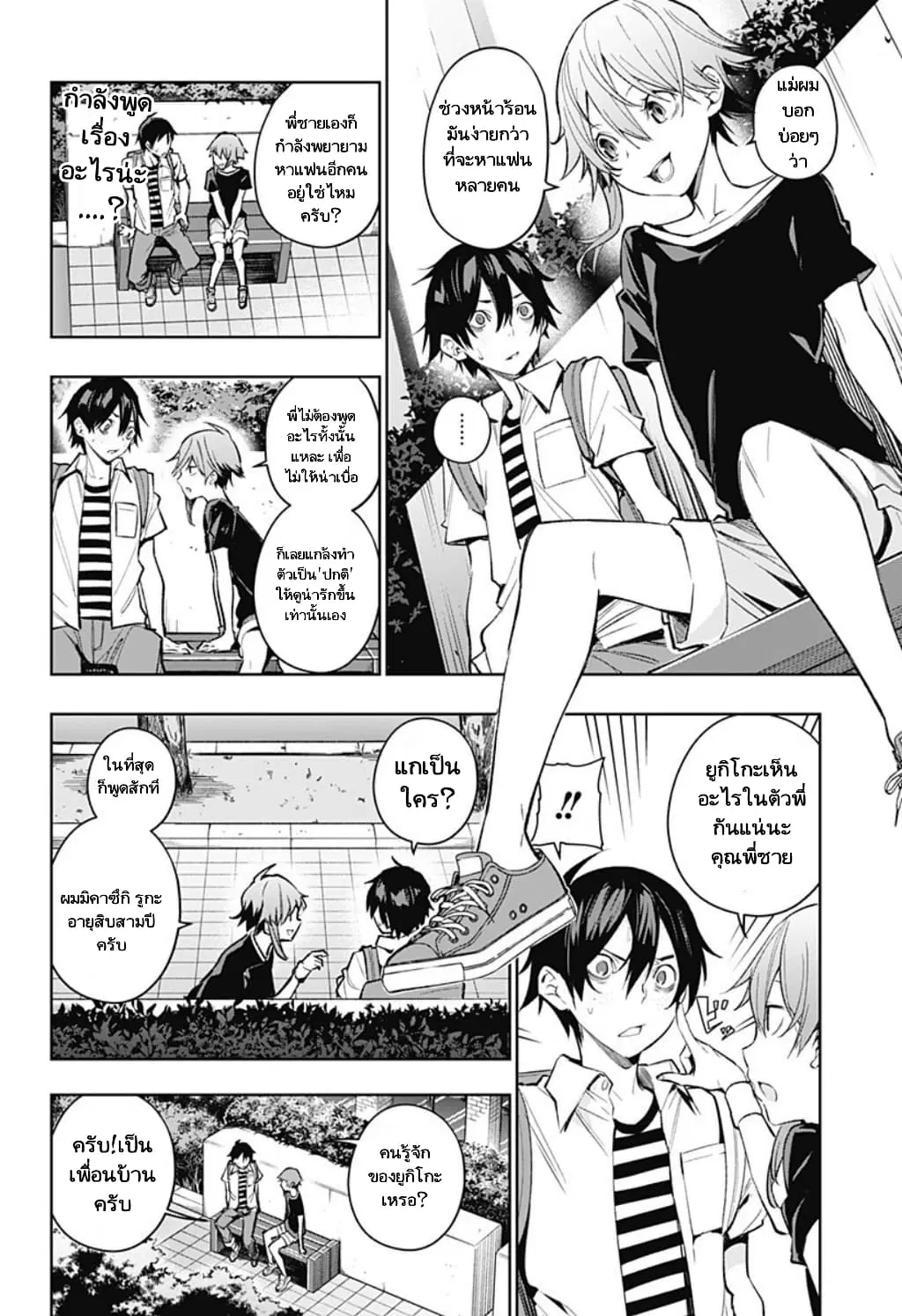 Koi Goku no Toshi ตอนที่ 5 หน้า 2