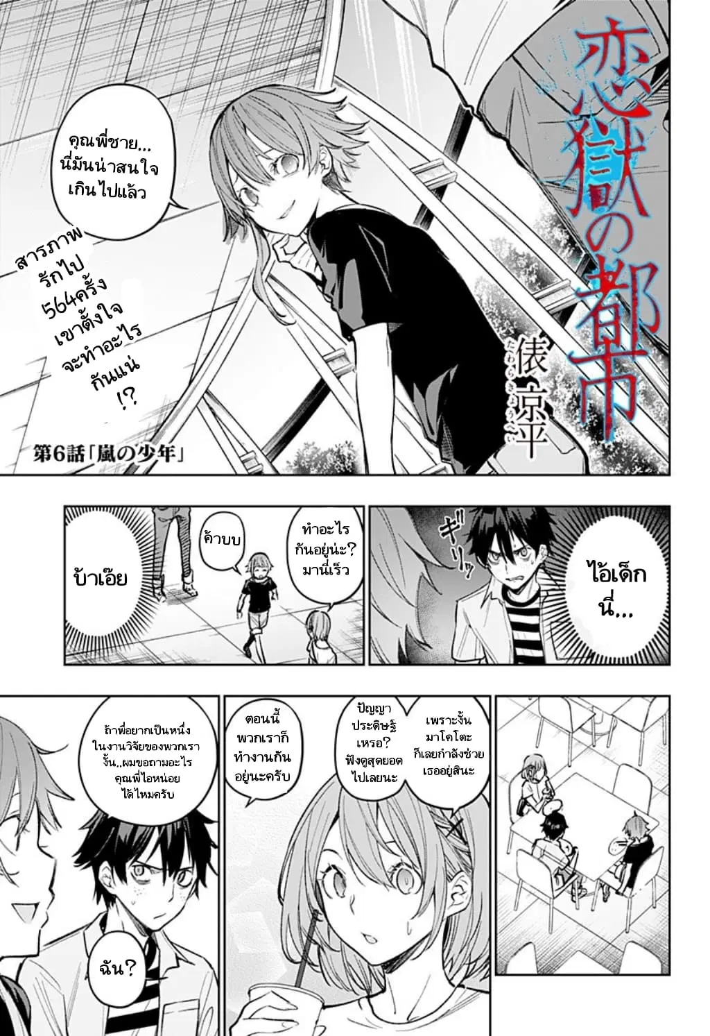 Koi Goku no Toshi ตอนที่ 6 หน้า 1
