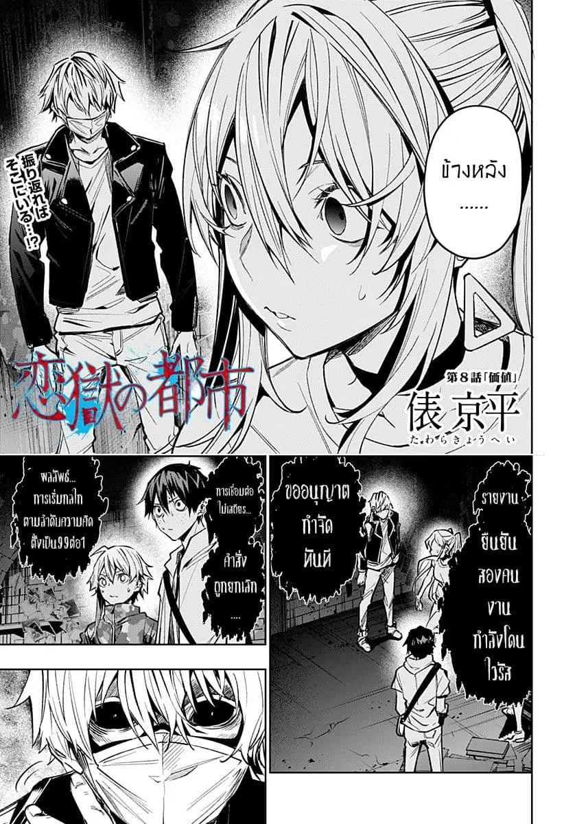 Koi Goku no Toshi ตอนที่ 8 หน้า 1