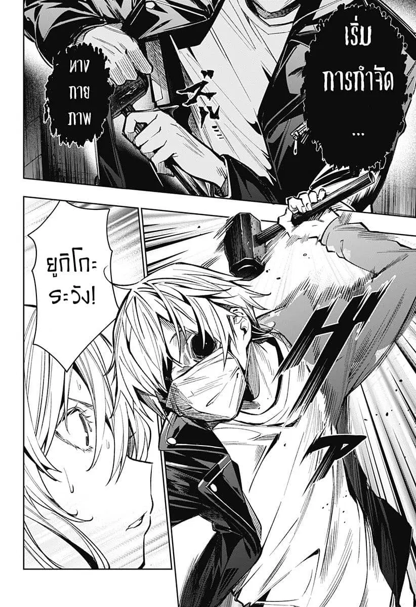 Koi Goku no Toshi ตอนที่ 8 หน้า 2
