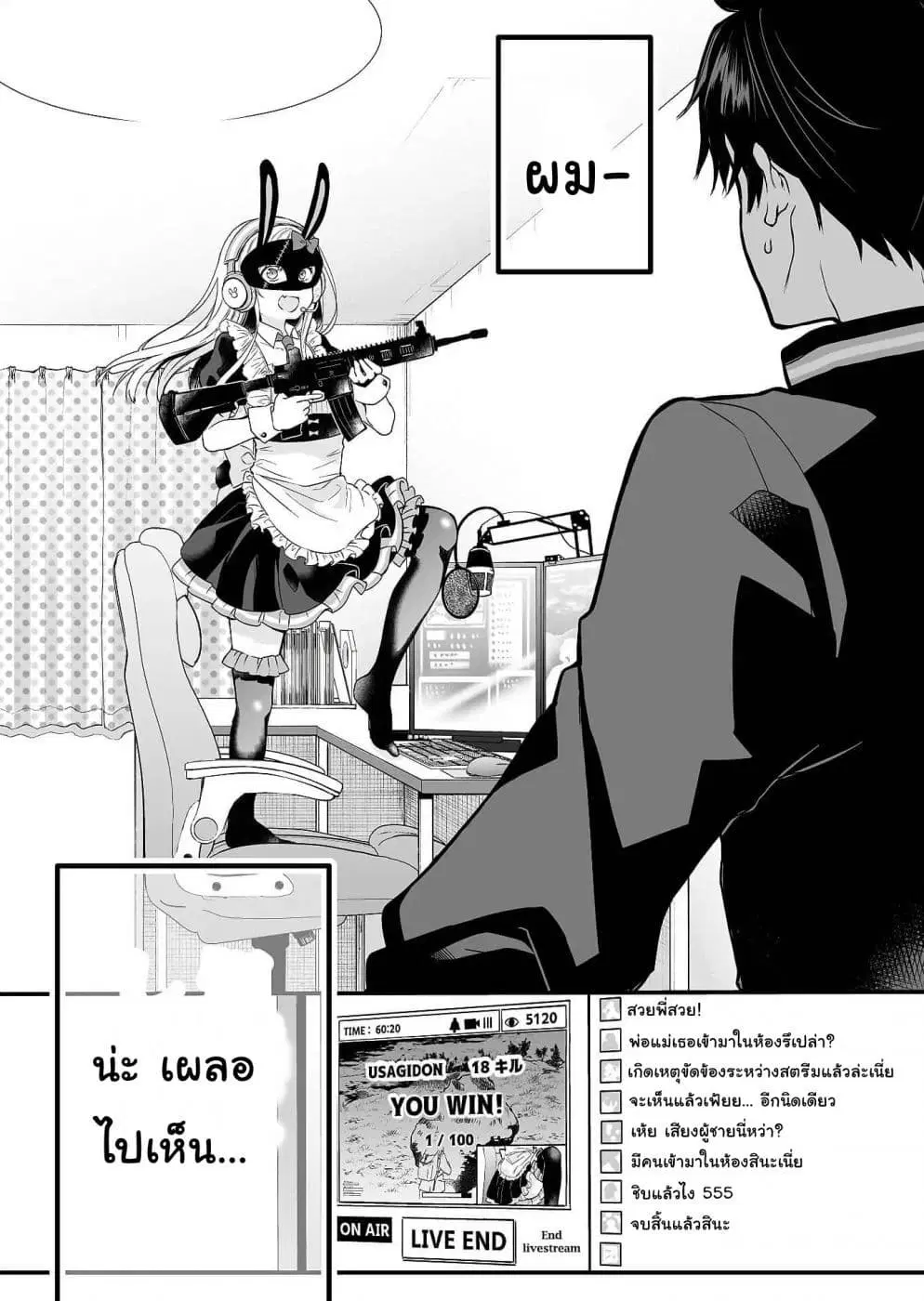 Koi Shita no de, Haishin Shite Mita ตอนที่ 1 หน้า 1