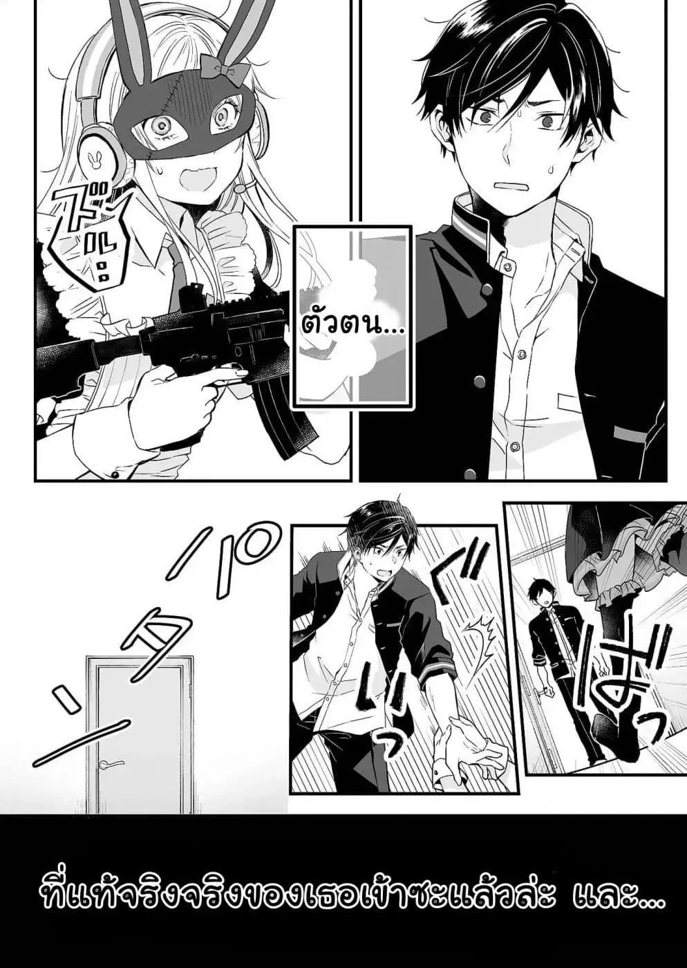 Koi Shita no de, Haishin Shite Mita ตอนที่ 1 หน้า 2