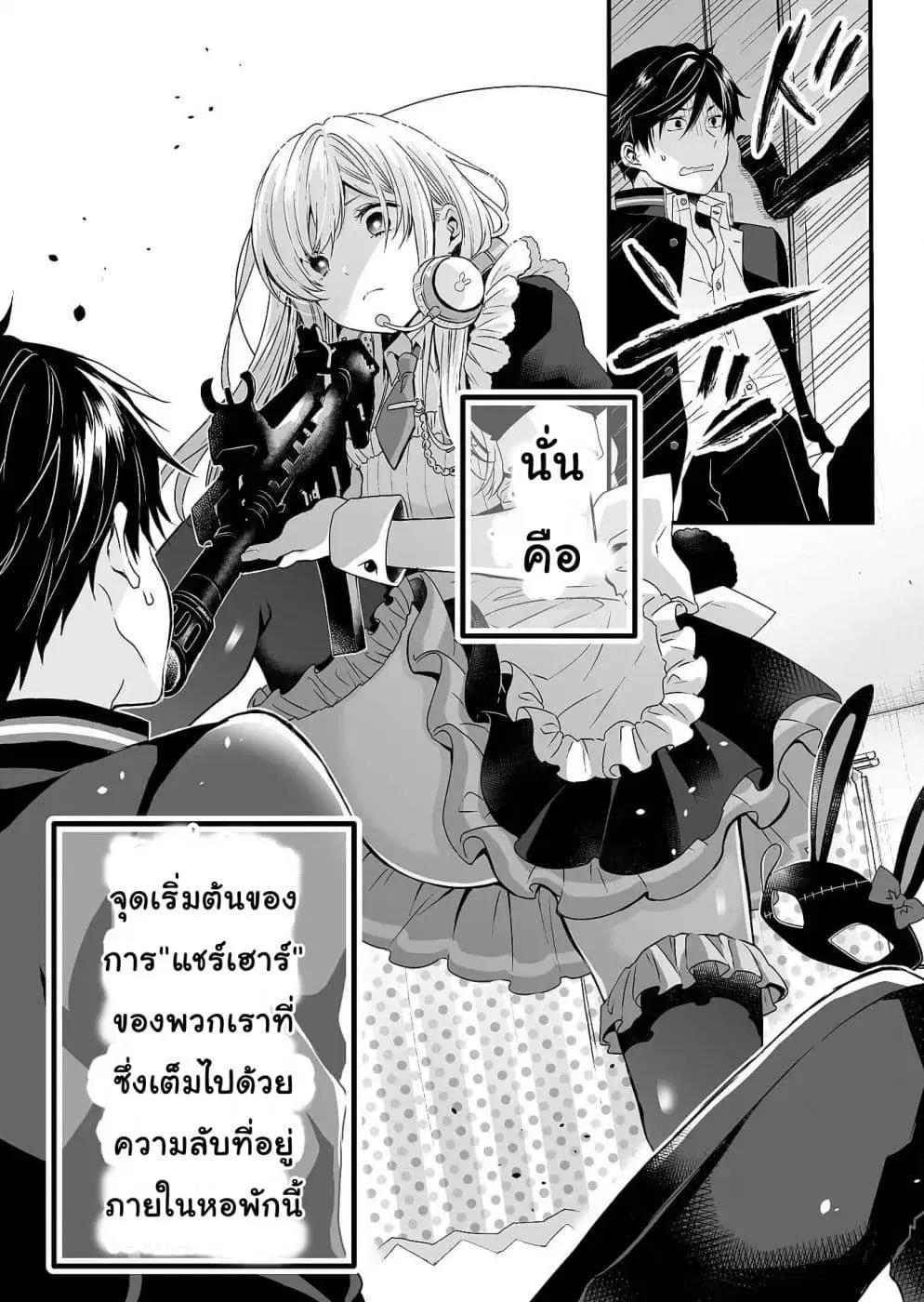 Koi Shita no de, Haishin Shite Mita ตอนที่ 1 หน้า 3