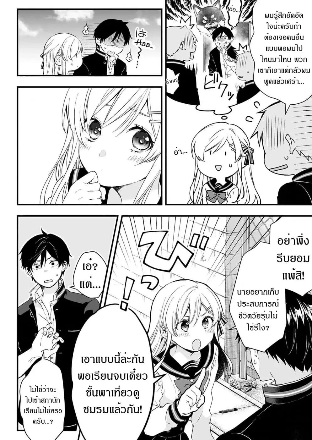 Koi Shita no de, Haishin Shite Mita ตอนที่ 10 หน้า 2