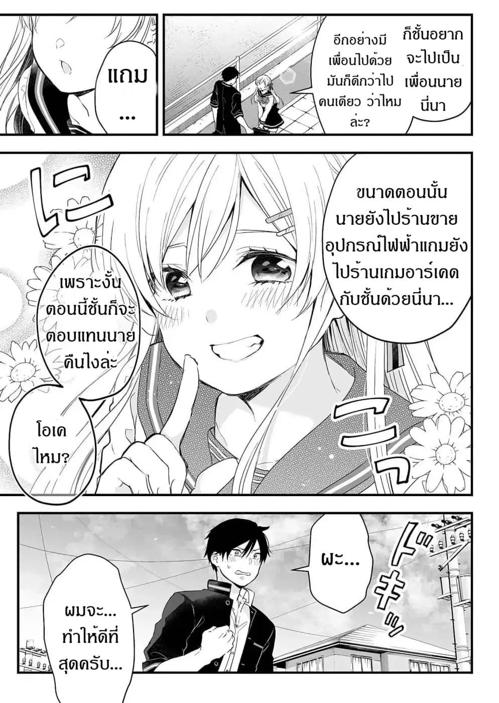 Koi Shita no de, Haishin Shite Mita ตอนที่ 10 หน้า 3