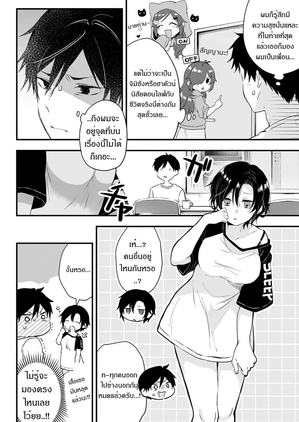 Koi Shita no de, Haishin Shite Mita ตอนที่ 11 หน้า 2