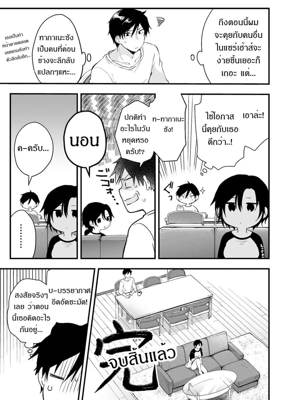 Koi Shita no de, Haishin Shite Mita ตอนที่ 11 หน้า 3