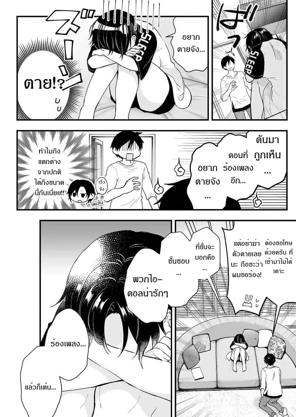 Koi Shita no de, Haishin Shite Mita ตอนที่ 12 หน้า 2