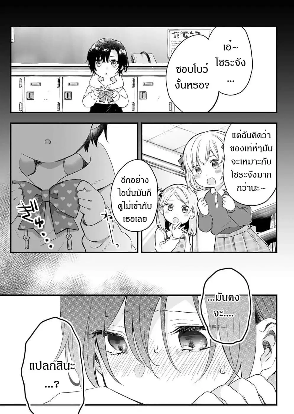 Koi Shita no de, Haishin Shite Mita ตอนที่ 12 หน้า 3