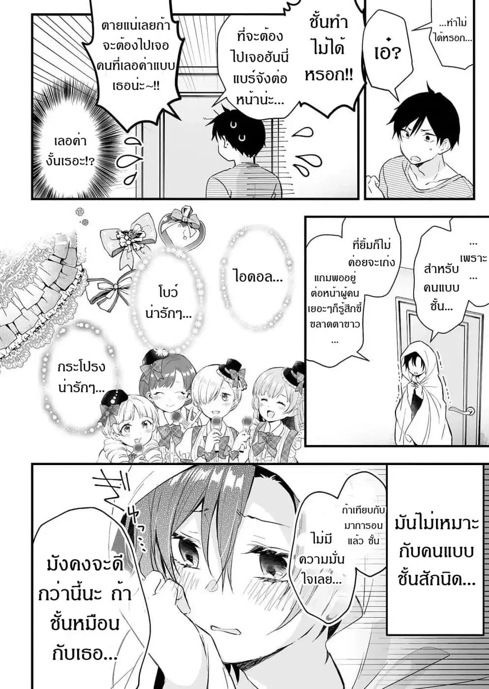 Koi Shita no de, Haishin Shite Mita ตอนที่ 13 หน้า 2