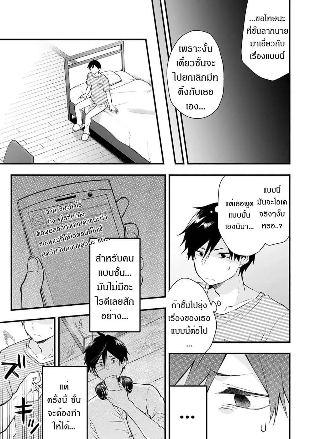 Koi Shita no de, Haishin Shite Mita ตอนที่ 13 หน้า 3