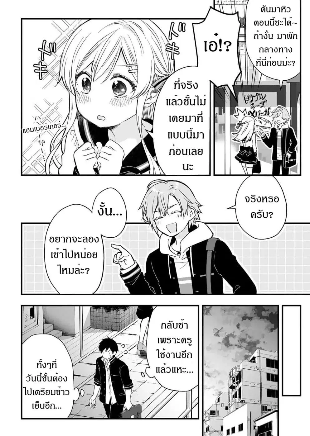 Koi Shita no de, Haishin Shite Mita ตอนที่ 14 หน้า 2