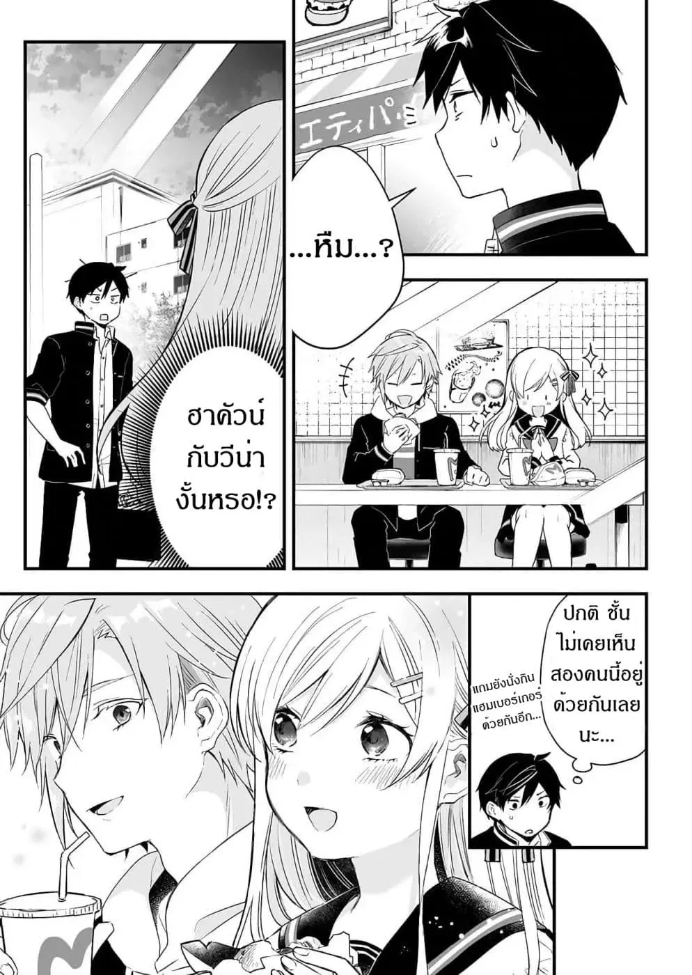 Koi Shita no de, Haishin Shite Mita ตอนที่ 14 หน้า 3