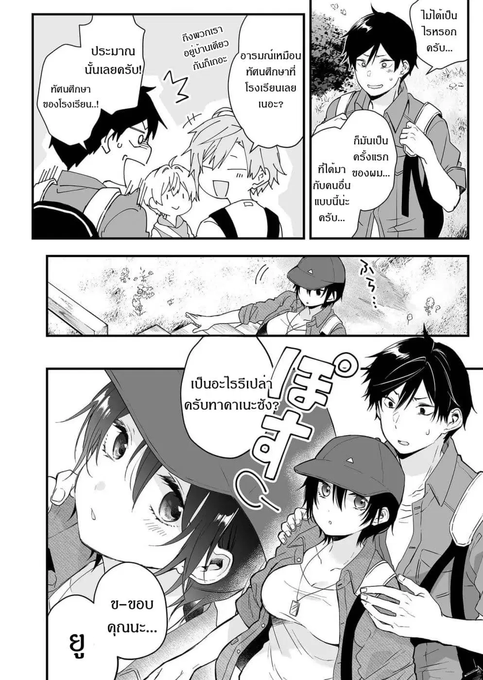 Koi Shita no de, Haishin Shite Mita ตอนที่ 15 หน้า 2