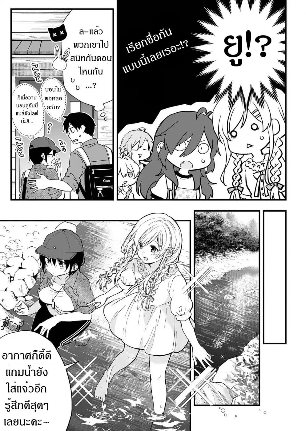Koi Shita no de, Haishin Shite Mita ตอนที่ 15 หน้า 3