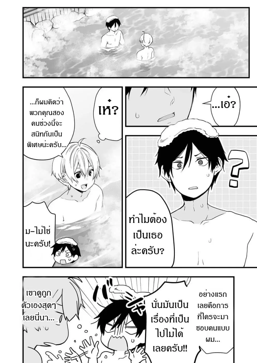 Koi Shita no de, Haishin Shite Mita ตอนที่ 16 หน้า 2