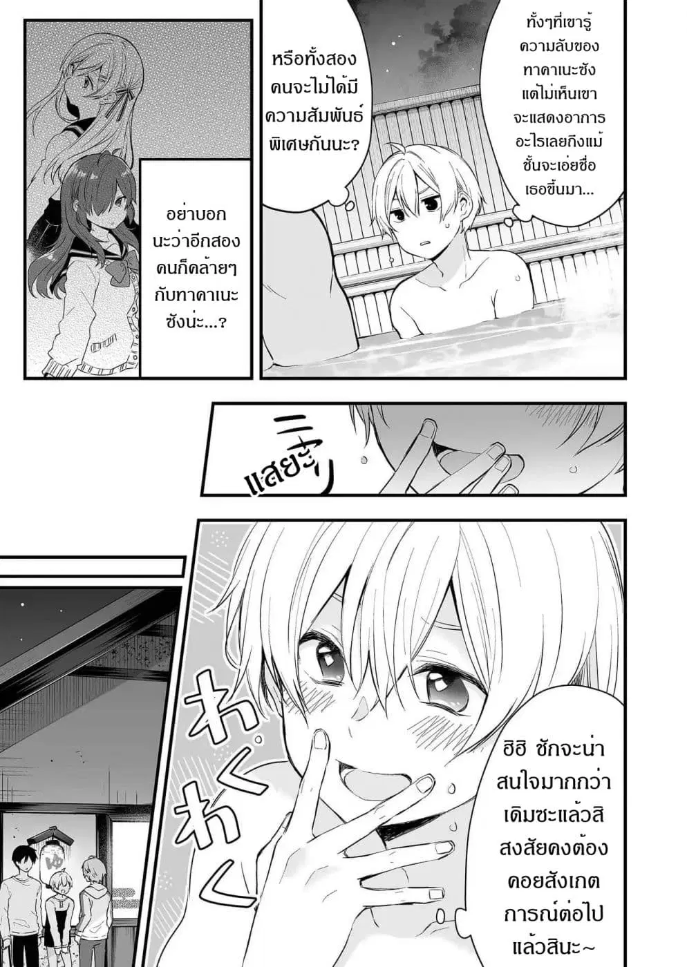 Koi Shita no de, Haishin Shite Mita ตอนที่ 16 หน้า 3