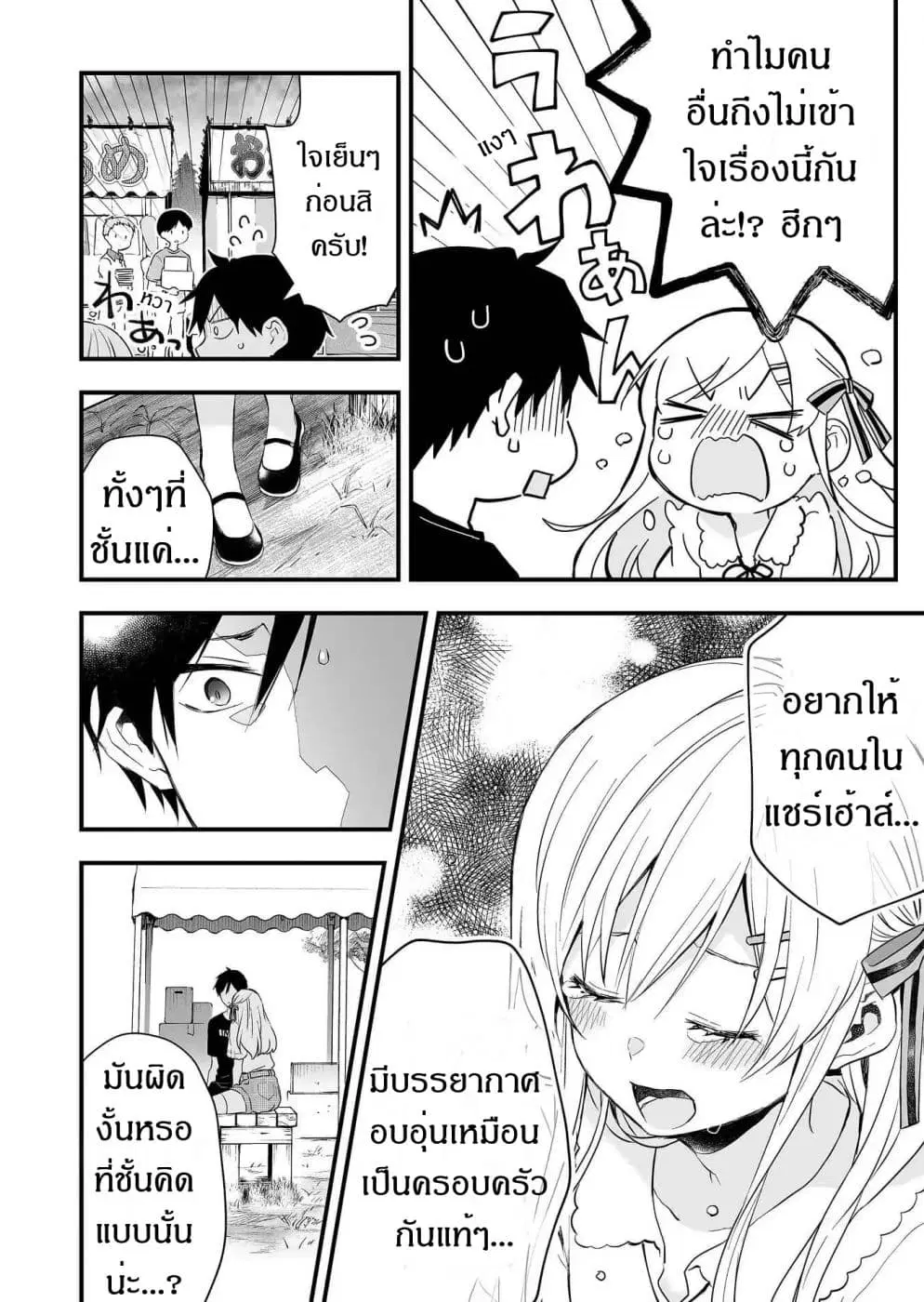 Koi Shita no de, Haishin Shite Mita ตอนที่ 17 หน้า 2