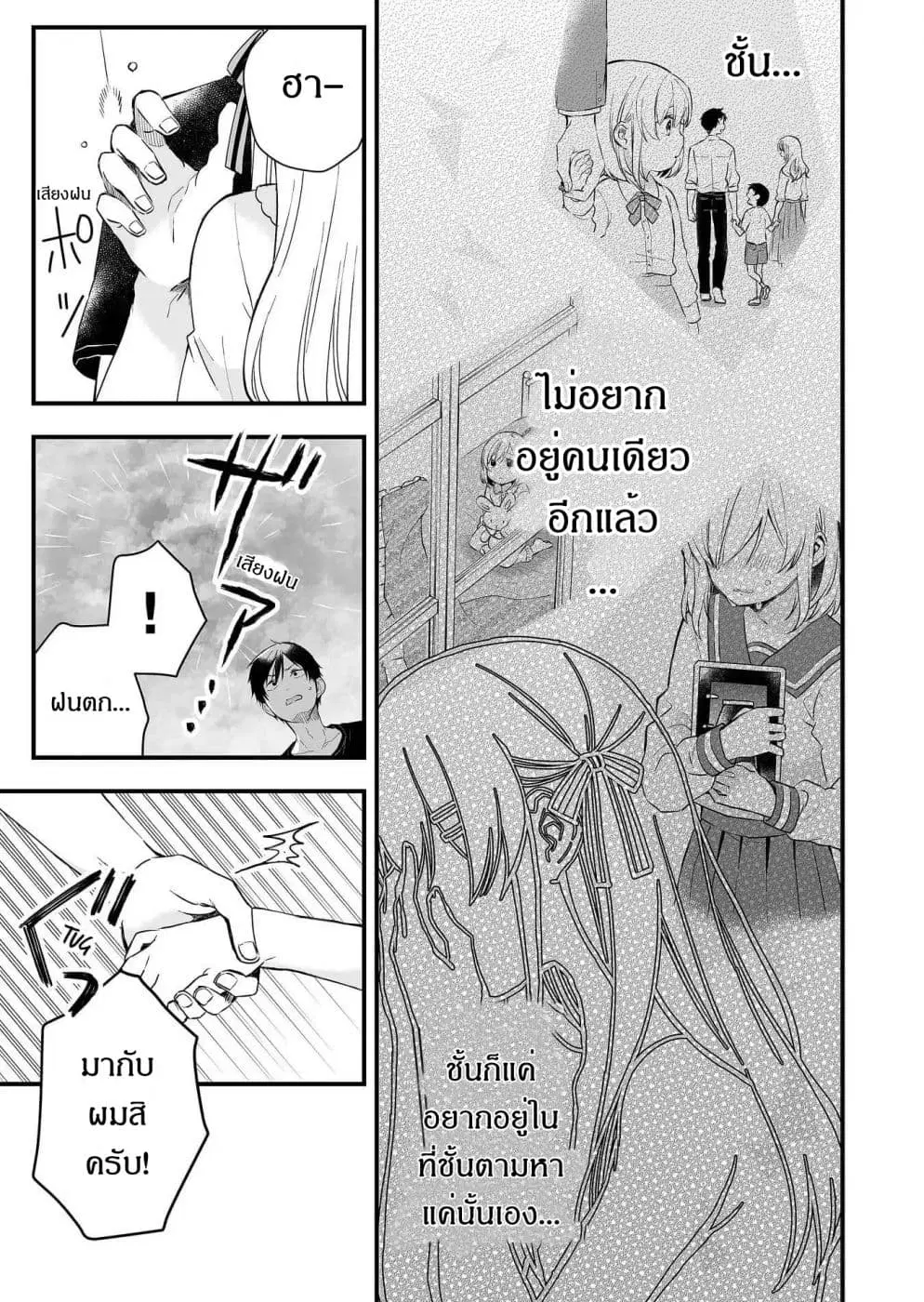 Koi Shita no de, Haishin Shite Mita ตอนที่ 17 หน้า 3