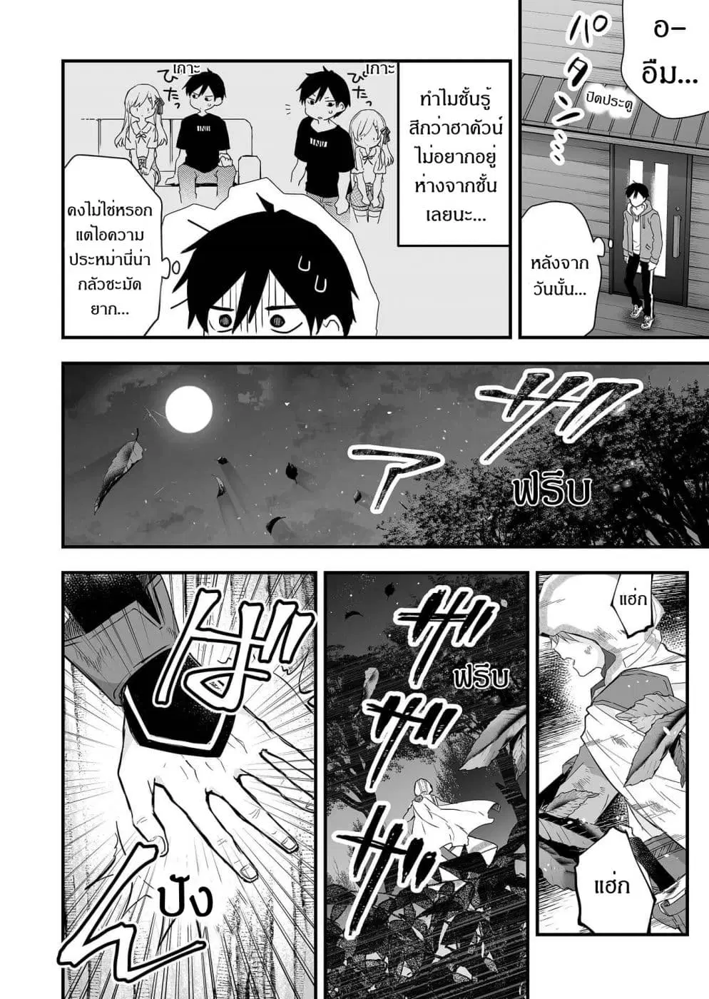 Koi Shita no de, Haishin Shite Mita ตอนที่ 18 หน้า 2