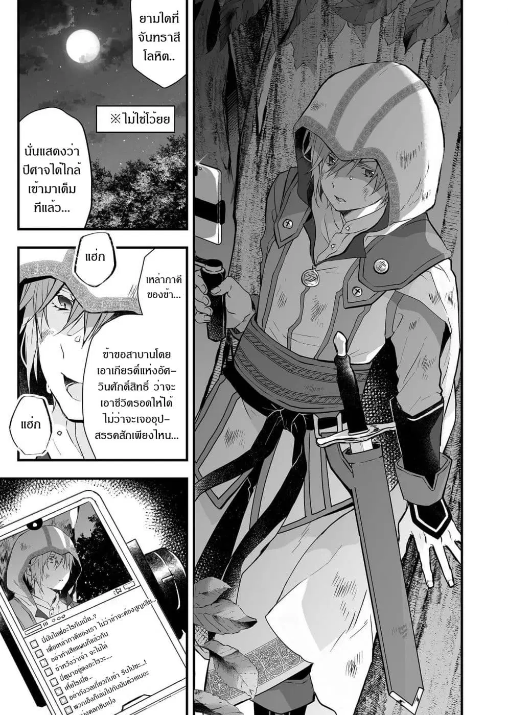 Koi Shita no de, Haishin Shite Mita ตอนที่ 18 หน้า 3